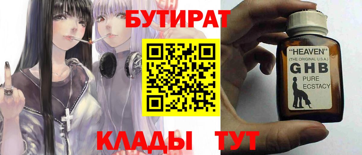 Бутират BDO Североморск
