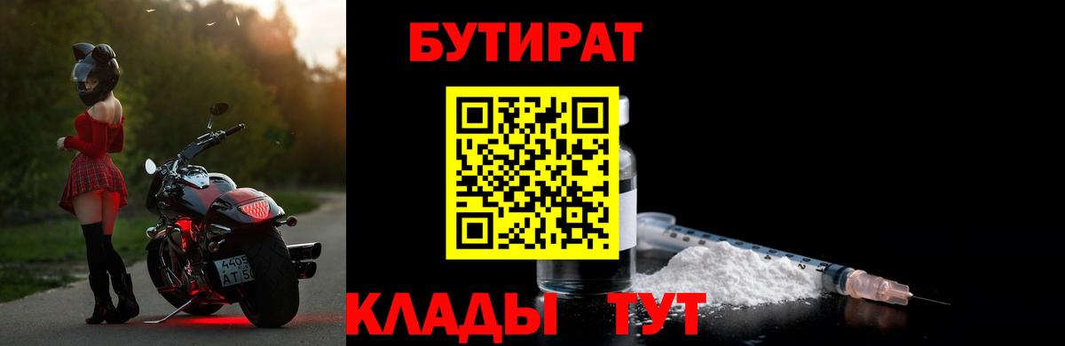 Бутират  БУТИРАТ бутик  Вход с VPN  Североморск 