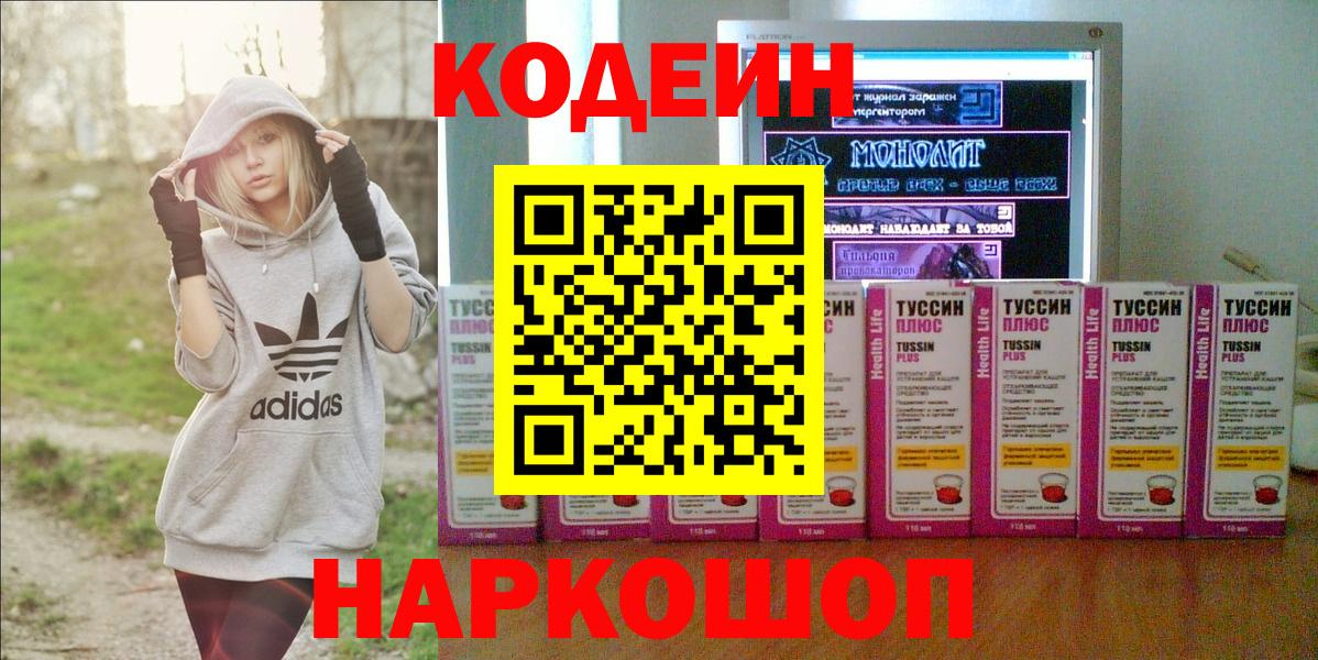 Североморск  Кодеиновый сироп Lean Purple Drank  Codein Purple Drank  Вход с VPN 