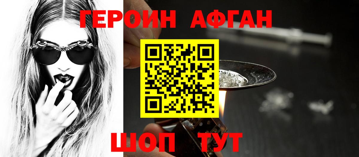 Героин Heroin Североморск