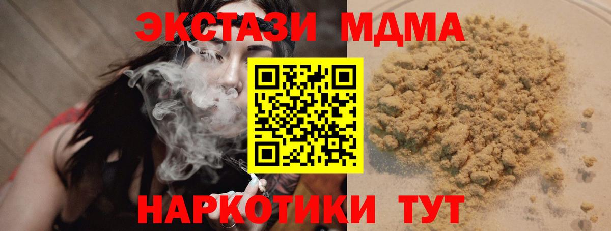 МДМА  Вход с VPN  MDMA кристаллы  Североморск  МДМА молли 