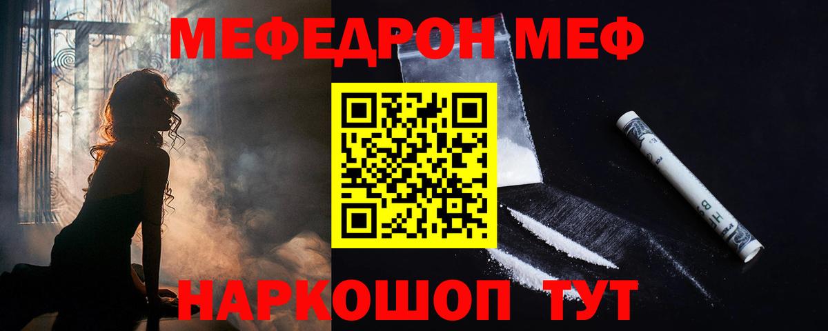 Мефедрон VHQ  даркнет сайт  Североморск  Вход с VPN  МЯУ-МЯУ мука 