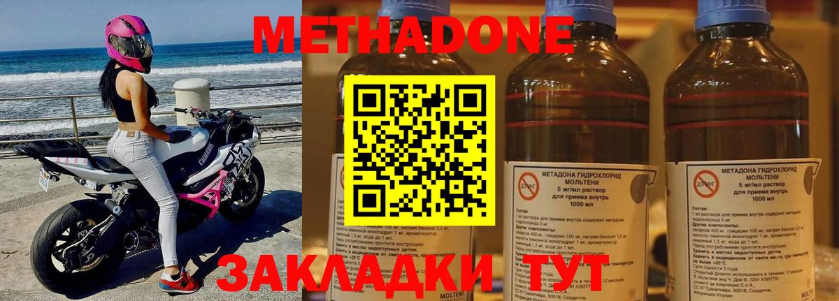 Метадон methadone  Метадон кристалл  Североморск  Вход с VPN 
