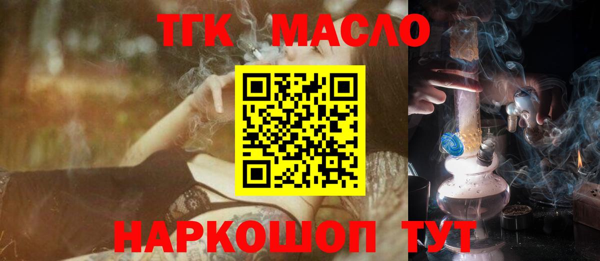 ТГК вейп с тгк  Вход с VPN  Североморск  ТГК концентрат 