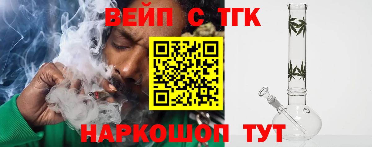 ТГК вейп с тгк Североморск